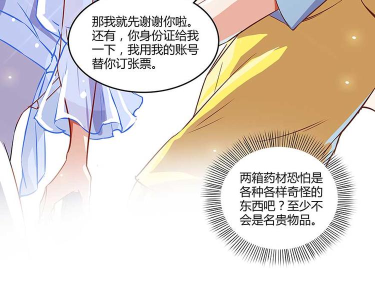 《修真聊天群》漫画最新章节第10话 仁水教授之伤免费下拉式在线观看章节第【91】张图片