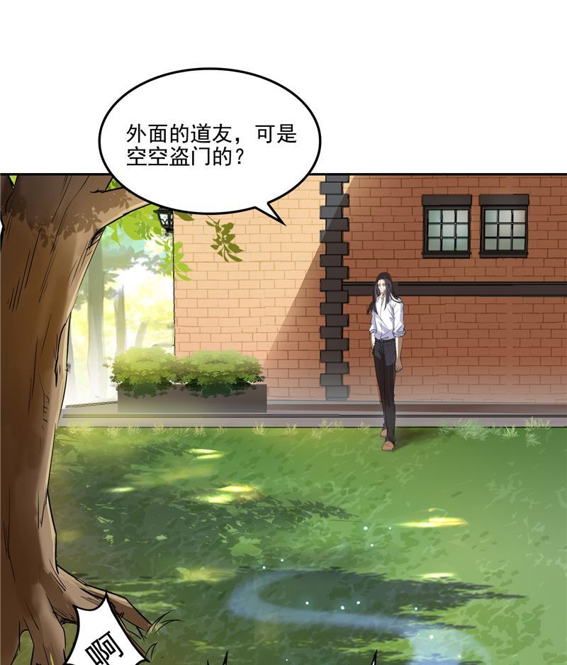 《修真聊天群》漫画最新章节第91话 空空盗门糖少主免费下拉式在线观看章节第【104】张图片