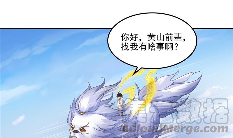 《修真聊天群》漫画最新章节第91话 空空盗门糖少主免费下拉式在线观看章节第【29】张图片