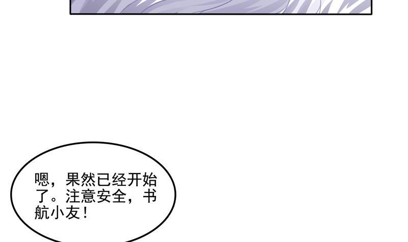 《修真聊天群》漫画最新章节第91话 空空盗门糖少主免费下拉式在线观看章节第【40】张图片