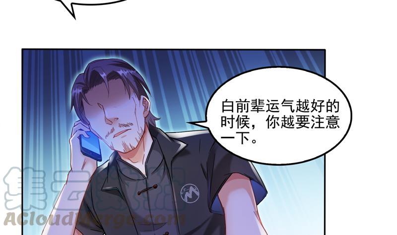 《修真聊天群》漫画最新章节第91话 空空盗门糖少主免费下拉式在线观看章节第【41】张图片