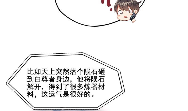 《修真聊天群》漫画最新章节第91话 空空盗门糖少主免费下拉式在线观看章节第【43】张图片