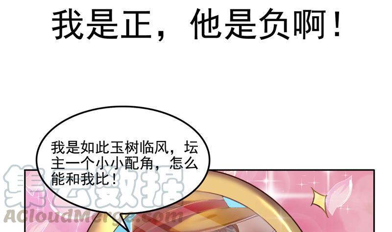 《修真聊天群》漫画最新章节第92话 荔枝仙子免费下拉式在线观看章节第【101】张图片