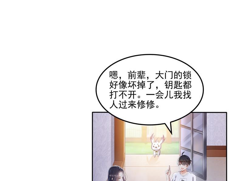 《修真聊天群》漫画最新章节第93话 将她给绑起来？免费下拉式在线观看章节第【11】张图片