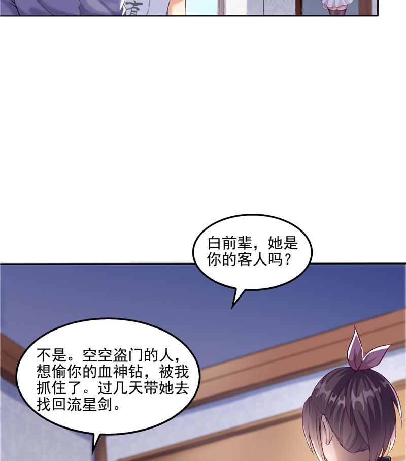 《修真聊天群》漫画最新章节第93话 将她给绑起来？免费下拉式在线观看章节第【20】张图片