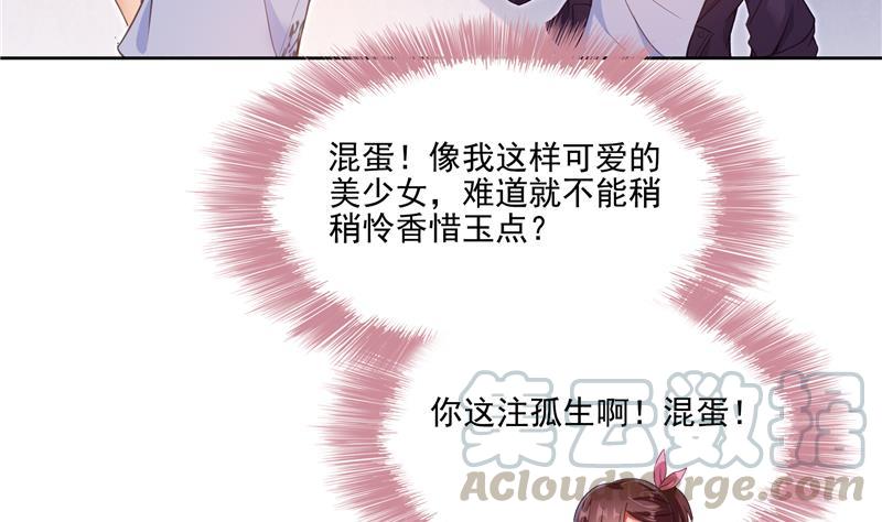 《修真聊天群》漫画最新章节第93话 将她给绑起来？免费下拉式在线观看章节第【25】张图片