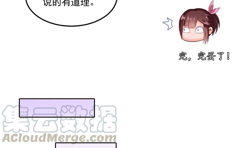 《修真聊天群》漫画最新章节第93话 将她给绑起来？免费下拉式在线观看章节第【28】张图片