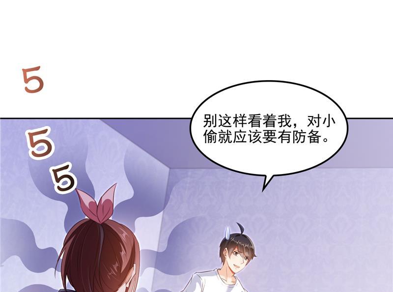 《修真聊天群》漫画最新章节第93话 将她给绑起来？免费下拉式在线观看章节第【32】张图片