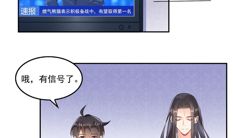 《修真聊天群》漫画最新章节第93话 将她给绑起来？免费下拉式在线观看章节第【47】张图片