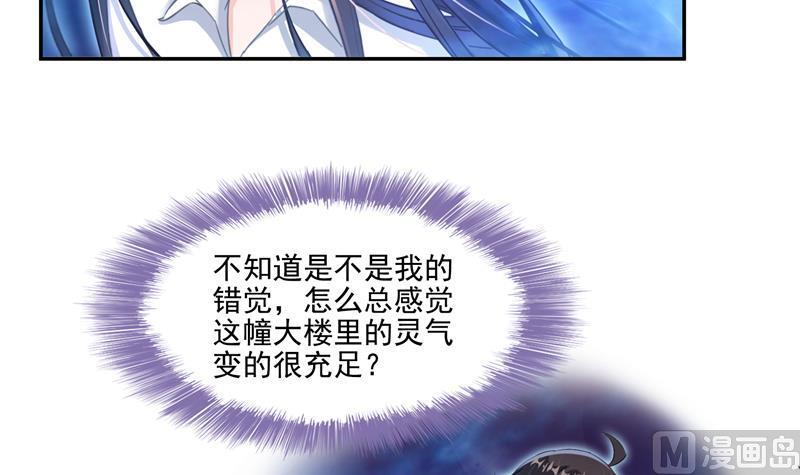 《修真聊天群》漫画最新章节第93话 将她给绑起来？免费下拉式在线观看章节第【54】张图片