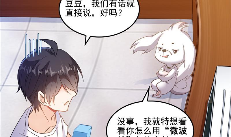 《修真聊天群》漫画最新章节第93话 将她给绑起来？免费下拉式在线观看章节第【59】张图片