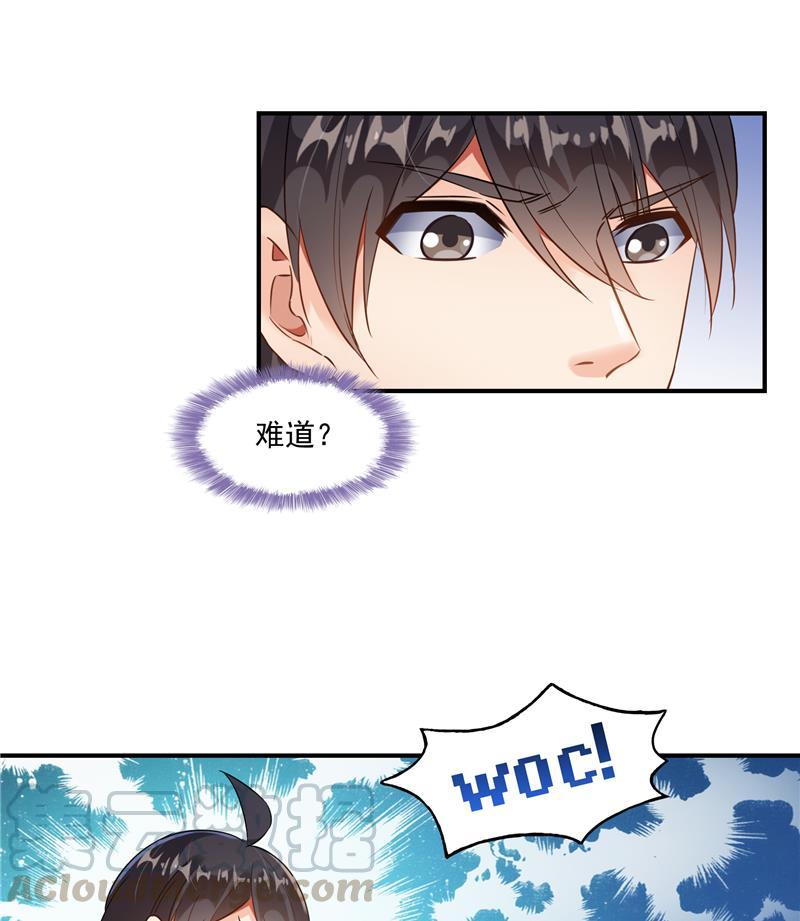 《修真聊天群》漫画最新章节第93话 将她给绑起来？免费下拉式在线观看章节第【61】张图片