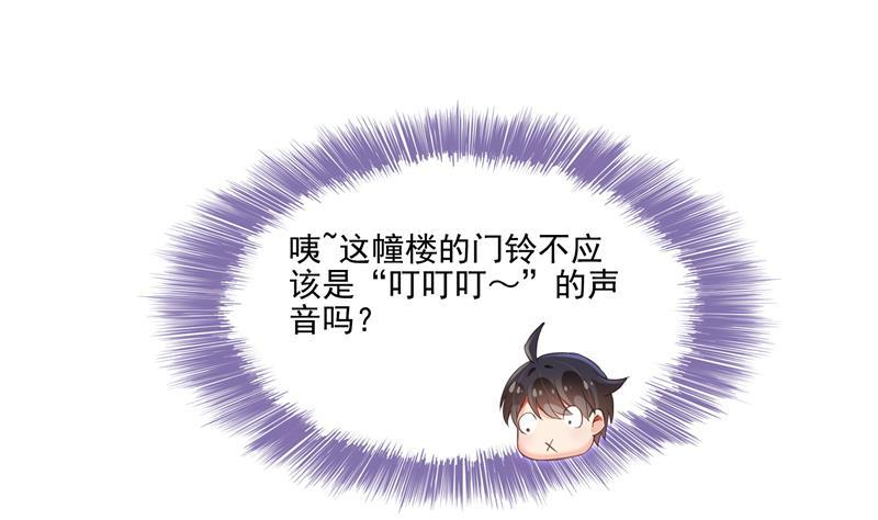 《修真聊天群》漫画最新章节第93话 将她给绑起来？免费下拉式在线观看章节第【8】张图片