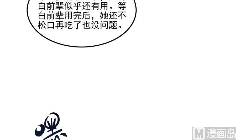 《修真聊天群》漫画最新章节第94话 还是太慢了！免费下拉式在线观看章节第【15】张图片