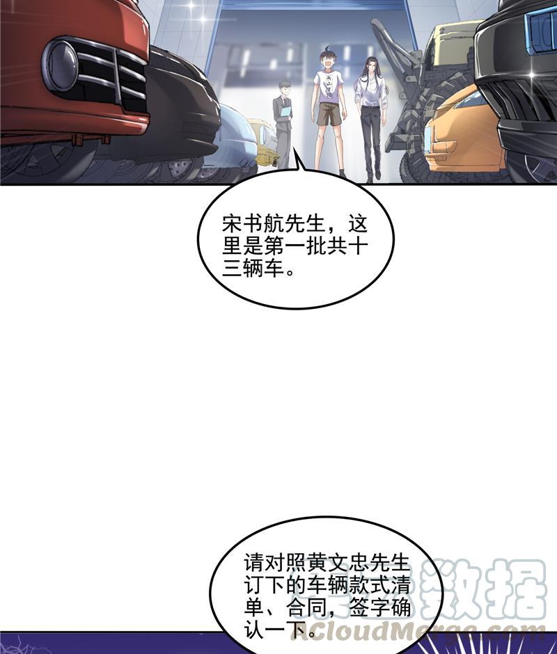 《修真聊天群》漫画最新章节第94话 还是太慢了！免费下拉式在线观看章节第【31】张图片