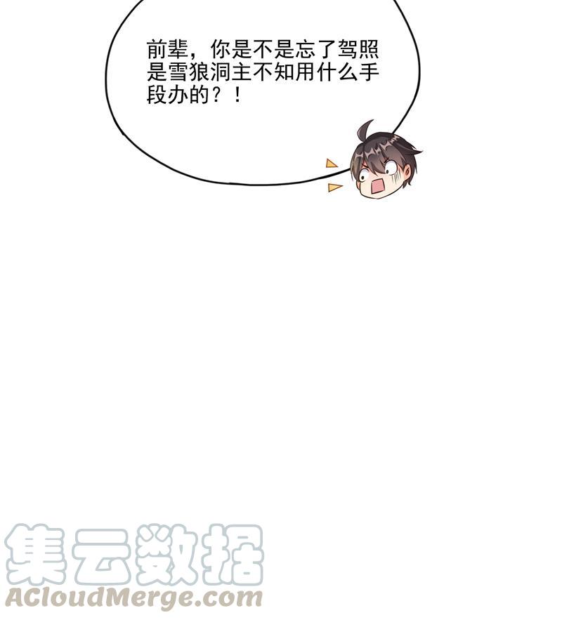 《修真聊天群》漫画最新章节第94话 还是太慢了！免费下拉式在线观看章节第【40】张图片