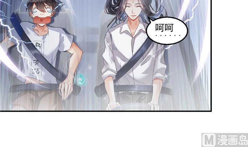 《修真聊天群》漫画最新章节第94话 还是太慢了！免费下拉式在线观看章节第【75】张图片