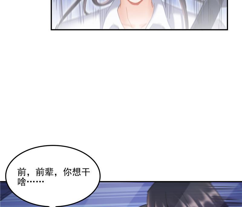 《修真聊天群》漫画最新章节第94话 还是太慢了！免费下拉式在线观看章节第【77】张图片