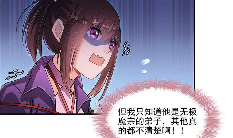 《修真聊天群》漫画最新章节第94话 还是太慢了！免费下拉式在线观看章节第【8】张图片