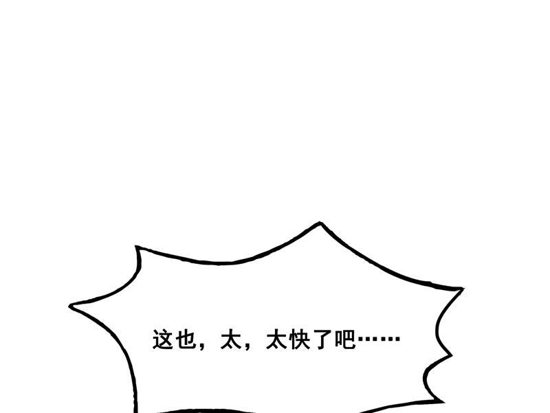 《修真聊天群》漫画最新章节第94话 还是太慢了！免费下拉式在线观看章节第【89】张图片