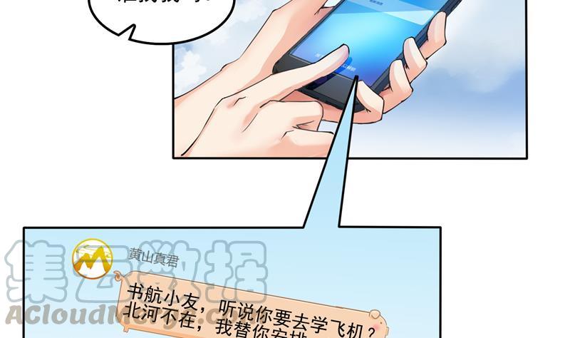 《修真聊天群》漫画最新章节第95话 今天又坚强活下来了！免费下拉式在线观看章节第【73】张图片