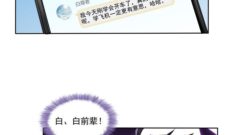 《修真聊天群》漫画最新章节第95话 今天又坚强活下来了！免费下拉式在线观看章节第【83】张图片