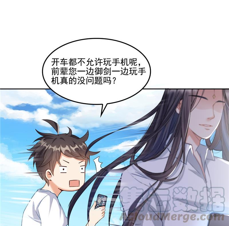 《修真聊天群》漫画最新章节第95话 今天又坚强活下来了！免费下拉式在线观看章节第【85】张图片