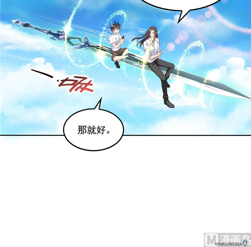 《修真聊天群》漫画最新章节第95话 今天又坚强活下来了！免费下拉式在线观看章节第【87】张图片