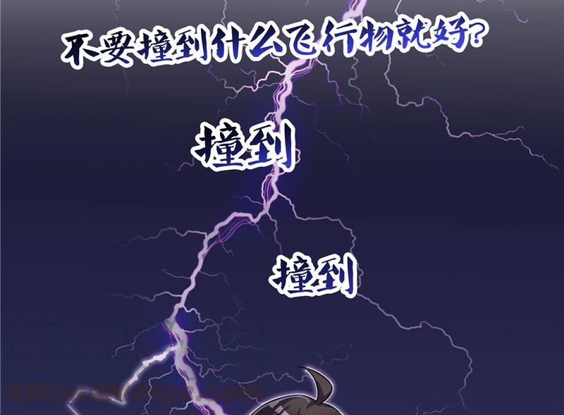 《修真聊天群》漫画最新章节第95话 今天又坚强活下来了！免费下拉式在线观看章节第【91】张图片