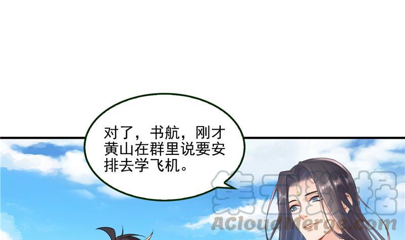 《修真聊天群》漫画最新章节第96话 景陌舵主的底牌免费下拉式在线观看章节第【1】张图片