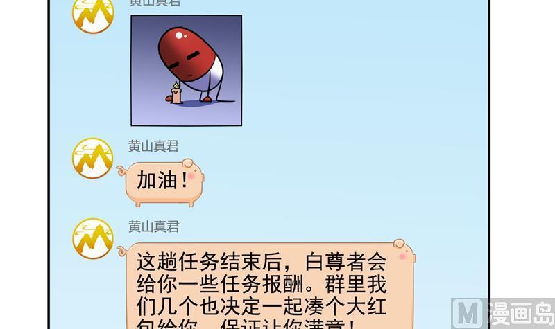 《修真聊天群》漫画最新章节第96话 景陌舵主的底牌免费下拉式在线观看章节第【21】张图片