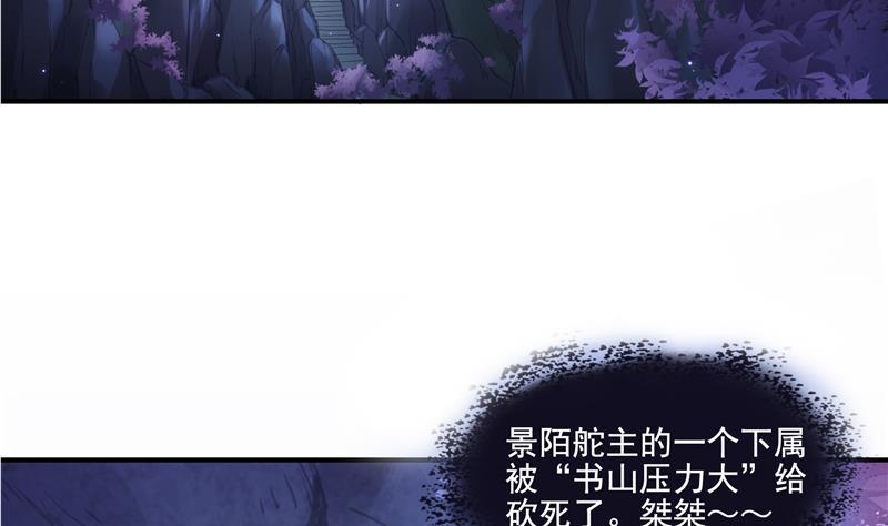 《修真聊天群》漫画最新章节第96话 景陌舵主的底牌免费下拉式在线观看章节第【53】张图片