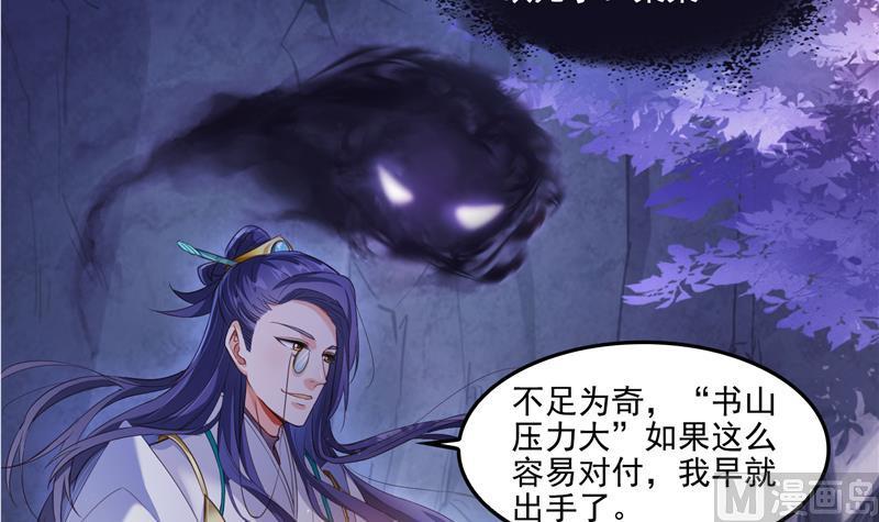 《修真聊天群》漫画最新章节第96话 景陌舵主的底牌免费下拉式在线观看章节第【54】张图片