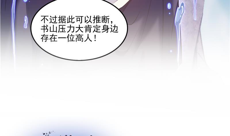 《修真聊天群》漫画最新章节第96话 景陌舵主的底牌免费下拉式在线观看章节第【56】张图片