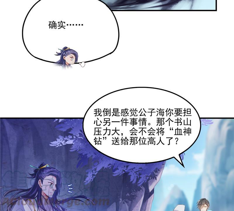 《修真聊天群》漫画最新章节第96话 景陌舵主的底牌免费下拉式在线观看章节第【58】张图片