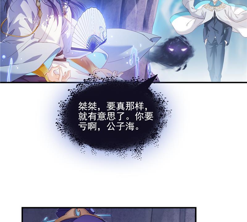 《修真聊天群》漫画最新章节第96话 景陌舵主的底牌免费下拉式在线观看章节第【59】张图片