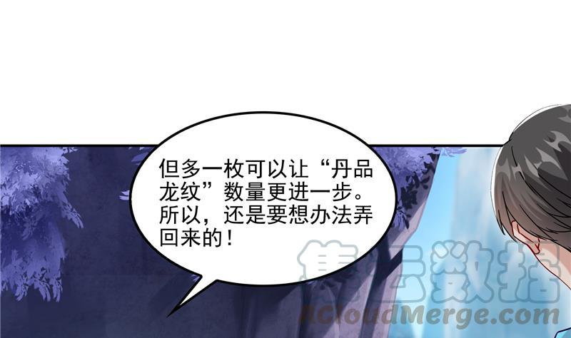 《修真聊天群》漫画最新章节第96话 景陌舵主的底牌免费下拉式在线观看章节第【61】张图片