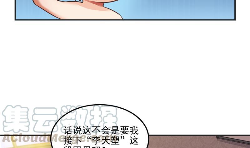 《修真聊天群》漫画最新章节第98话 这是病…得治！免费下拉式在线观看章节第【28】张图片