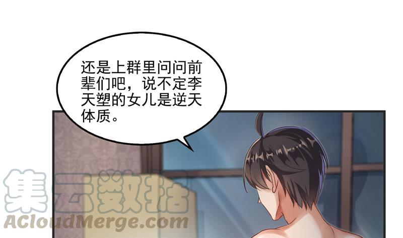 《修真聊天群》漫画最新章节第98话 这是病…得治！免费下拉式在线观看章节第【31】张图片