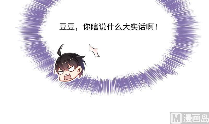 《修真聊天群》漫画最新章节第98话 这是病…得治！免费下拉式在线观看章节第【48】张图片