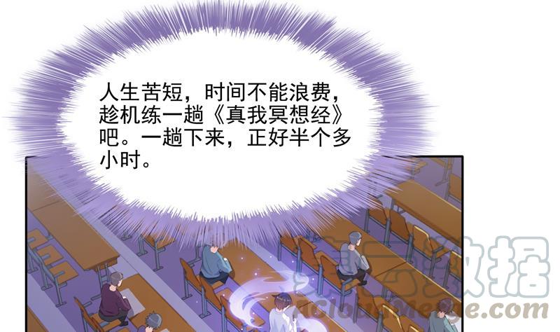 《修真聊天群》漫画最新章节第98话 这是病…得治！免费下拉式在线观看章节第【67】张图片