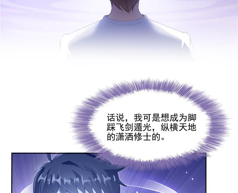 《修真聊天群》漫画最新章节第98话 这是病…得治！免费下拉式在线观看章节第【74】张图片