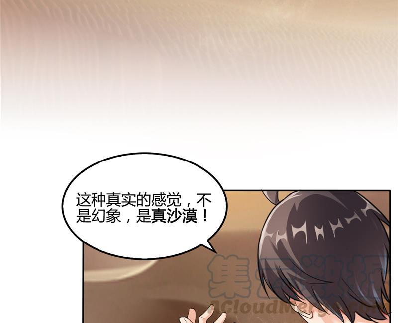 《修真聊天群》漫画最新章节第99话 我穿越了？免费下拉式在线观看章节第【22】张图片