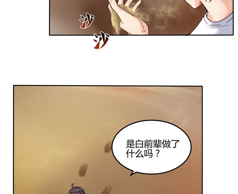 《修真聊天群》漫画最新章节第99话 我穿越了？免费下拉式在线观看章节第【23】张图片