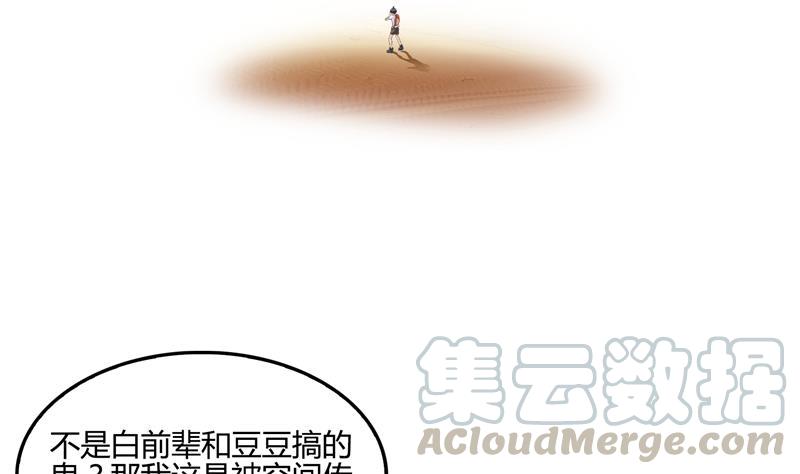 《修真聊天群》漫画最新章节第99话 我穿越了？免费下拉式在线观看章节第【28】张图片