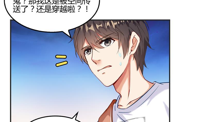 《修真聊天群》漫画最新章节第99话 我穿越了？免费下拉式在线观看章节第【29】张图片