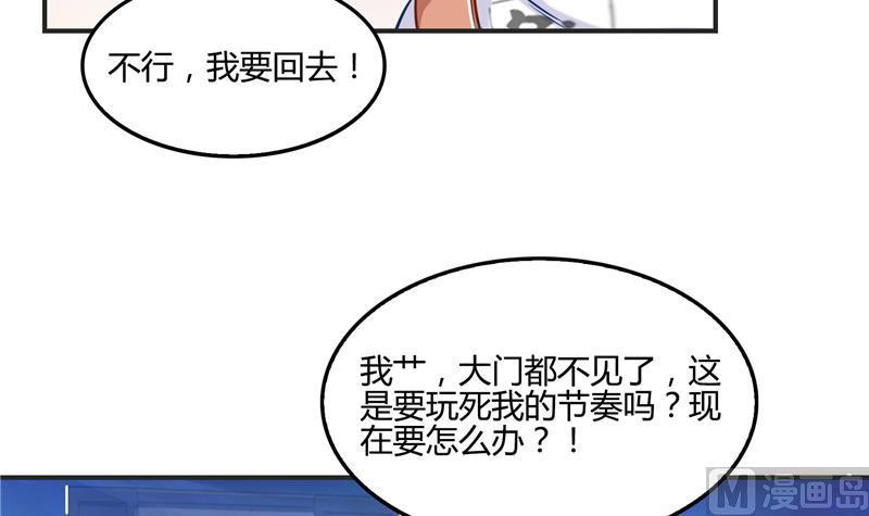 《修真聊天群》漫画最新章节第99话 我穿越了？免费下拉式在线观看章节第【30】张图片