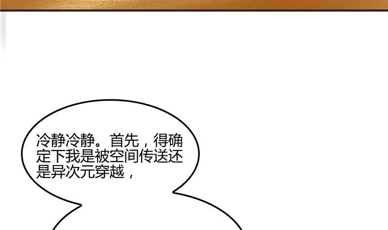 《修真聊天群》漫画最新章节第99话 我穿越了？免费下拉式在线观看章节第【32】张图片