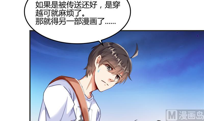 《修真聊天群》漫画最新章节第99话 我穿越了？免费下拉式在线观看章节第【33】张图片