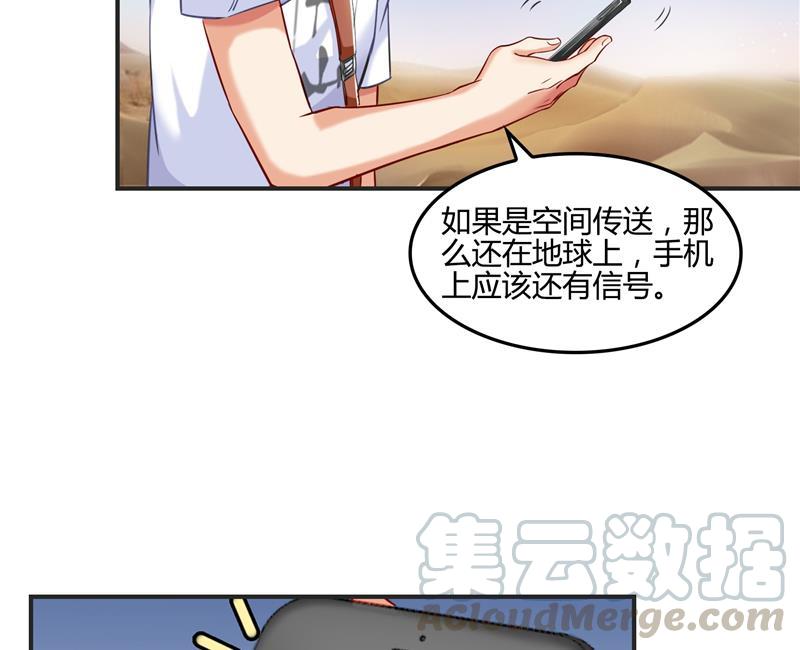 《修真聊天群》漫画最新章节第99话 我穿越了？免费下拉式在线观看章节第【34】张图片